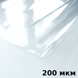 Пленка ПВХ (мягкие окна) 200 мкм (морозостойкая до -20С) Ширина-140см  в Домодедово