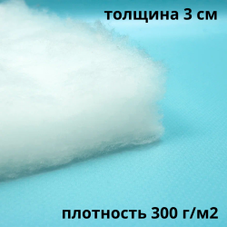 Синтепон 300 гр/м2 / Синтекрон  в Домодедово