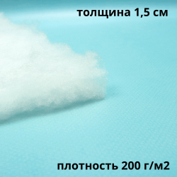 Синтепон 200 гр/м2, метрами  в Домодедово