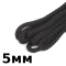 Шнур с сердечником 5мм, цвет Чёрный (плетено-вязанный, плотный)