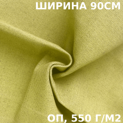 Ткань Брезент Огнеупорный (ОП) 550 гр/м2 (Ширина 90см), на отрез  в Домодедово